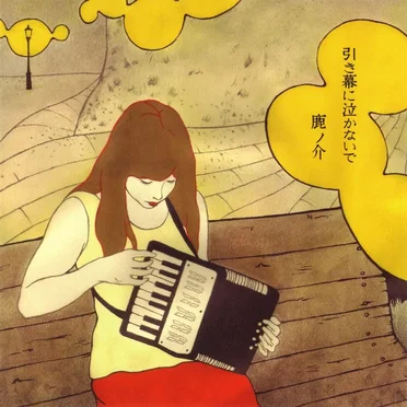鹿ノ介