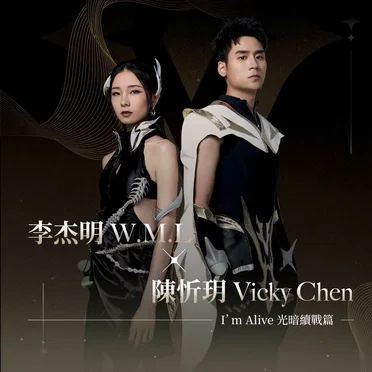 I'm Alive — 光暗續戰篇 《傳說對決 Arena of Valor》