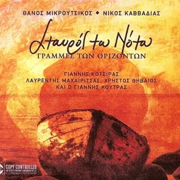 Σταυρός του Νότου / Γραμμές των οριζόντων
