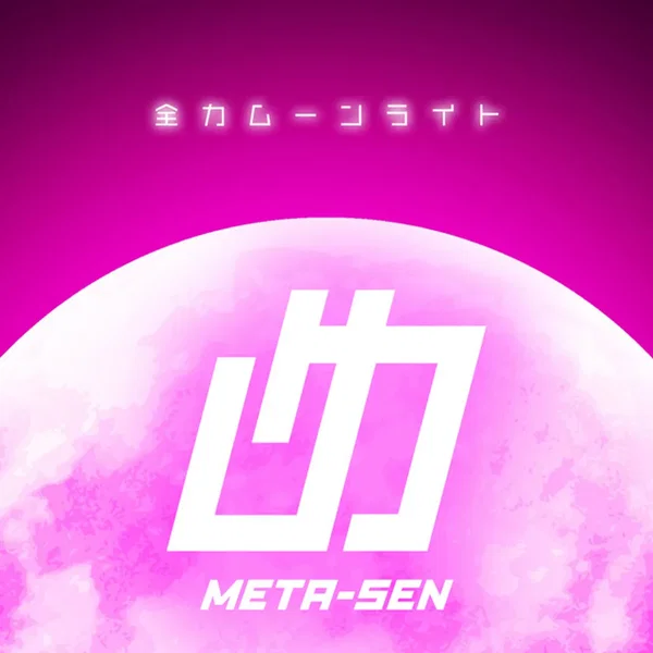 全力ムーンライト