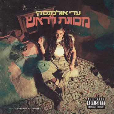 מכוונת לראש