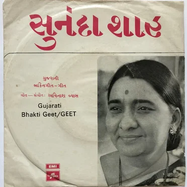 Gujarati Devotional by Sunanda Shah - album cover