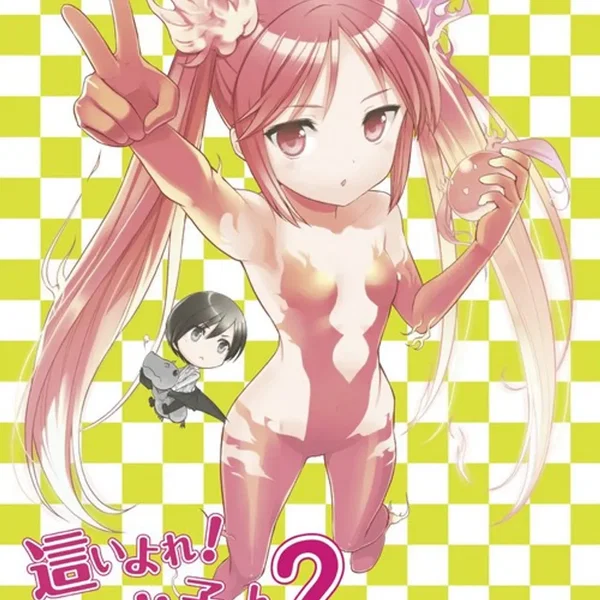 這いよれ! ニャル子さん スペシャル CD 2