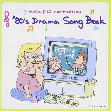 ’80s Drama Song Book by Various Artists - album cover
