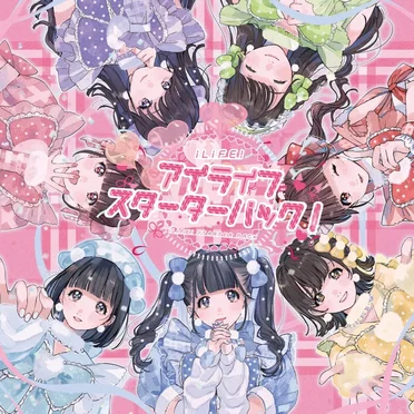 アイライフスターターパック! by iLiFE! - album cover