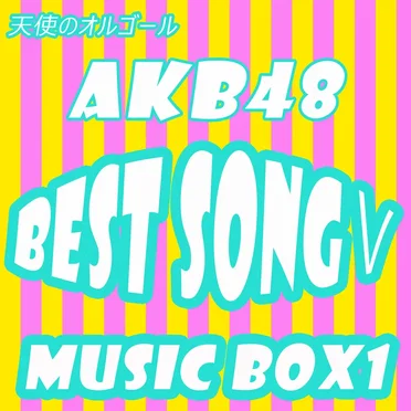 天使のオルゴール AKB48 BEST SONGS 5