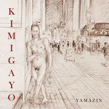 KIMIGAYO by 山仁 - album cover