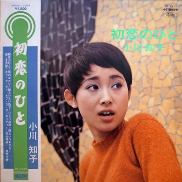 初恋のひと