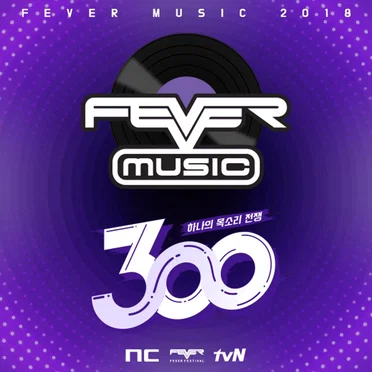 tvN 300 x NC 피버뮤직 2018 by Various Artists - album cover