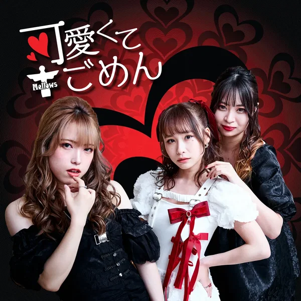 Kawaikutegomen (feat. HoneyWorks & capi) [Cover]