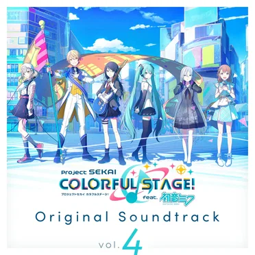 プロジェクトセカイ カラフルステージ! feat. 初音ミク Original Soundtrack Vol.4 by Various Artists - album cover