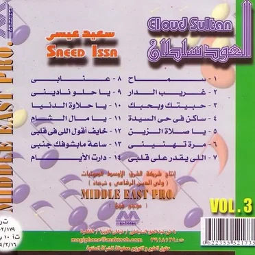 سعيد عيسى