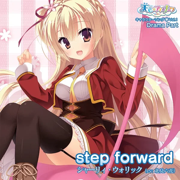 天色＊アイルノーツ キャラクターソング vol.1 step forward