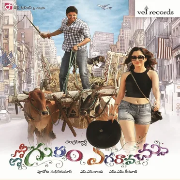 Emo Gurram Egaravachu