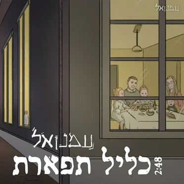 כליל תפארת