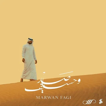 صد و حسايف by مروان فقي - album cover
