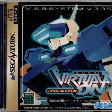 Cyber Troopers Virtual-On by 小山健太郎 - album cover