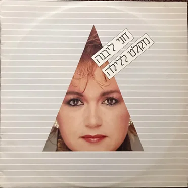 מקלט ללילה