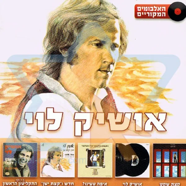 האלבומים המקוריים