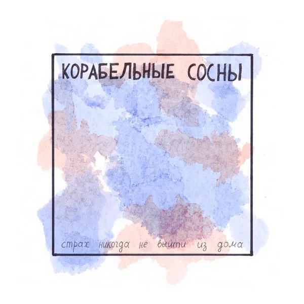 Страх никогда не выйти из дома