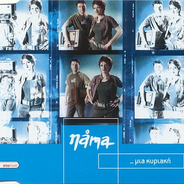 ...Μια Κυριακή