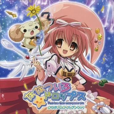 「ななついろ★ドロップス First love that encompasses you」オリジナルサウンドトラック by 山川恵津子 - album cover