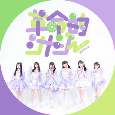 革命的シナジー