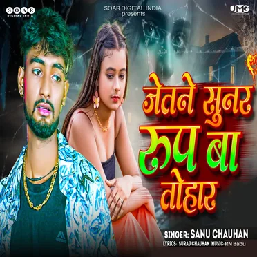 Jetane Sunar Roop Ba Tohar by Sanu Chauhan - album cover