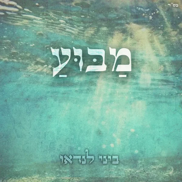 מבוע