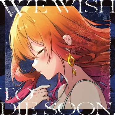 しにいそぐぼくら Original Soundtrack by TAKASUKE - album cover