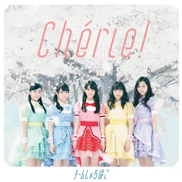 Chérie! by チームしゃちほこ - album cover