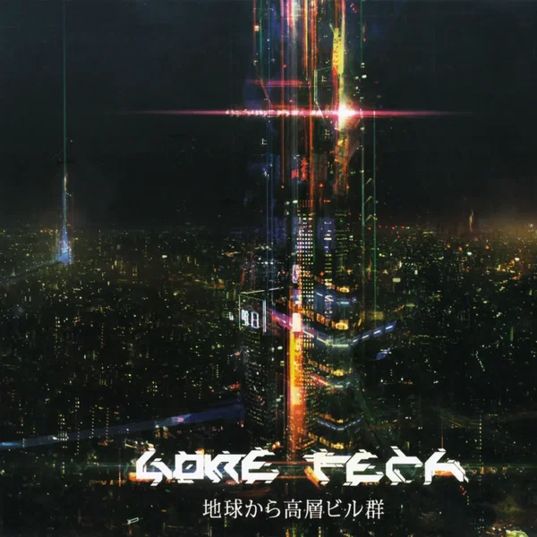 地球から高層ビル群 – From the Earth to the Skyscrapers