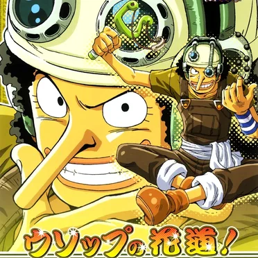 ウソップの花道!