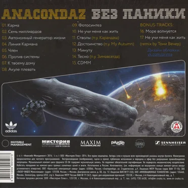 Без паники