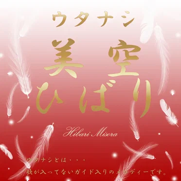 Utanashi Hibari Misora