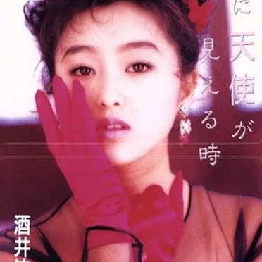 あなたに天使が見える時