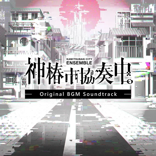 神椿市協奏中。-Original BGM Soundtrack-