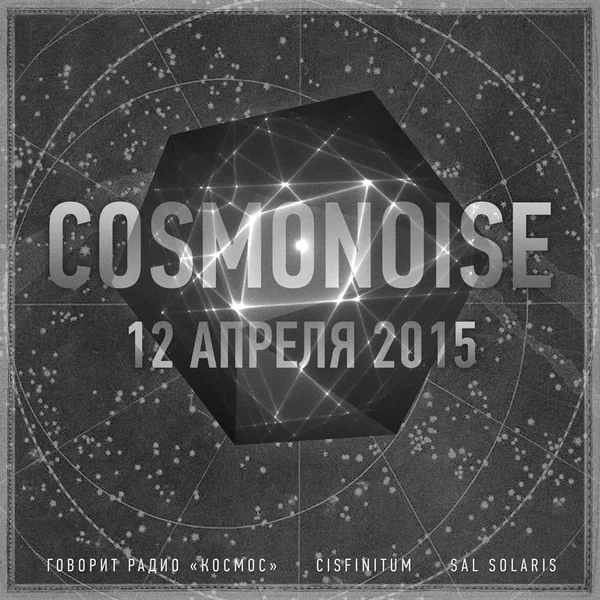 COSMONOISE 12 апреля 2015