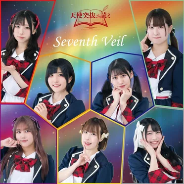 Seventh Veil by 天使突抜ニ読ミ - album cover