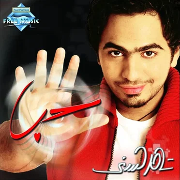 Hob حب