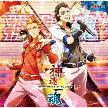 THE IDOLM@STER SideM ST@RTING LINE-09 神速一魂