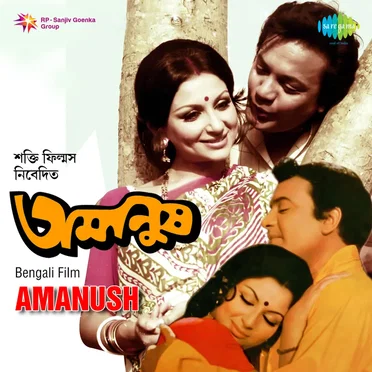Amanush