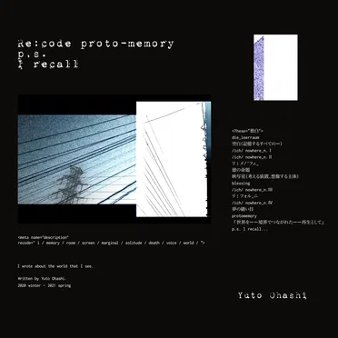 Re:code proto-memory - p.s. I recall by Yuto Ohashi - album cover
