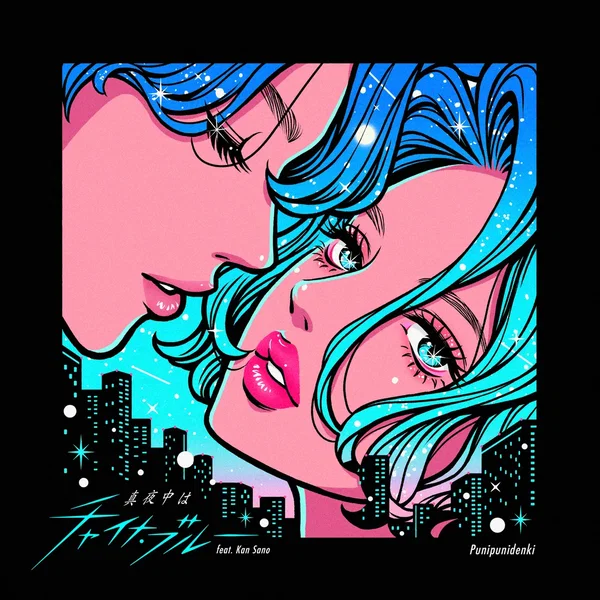 真夜中はチャイナ・ブルー