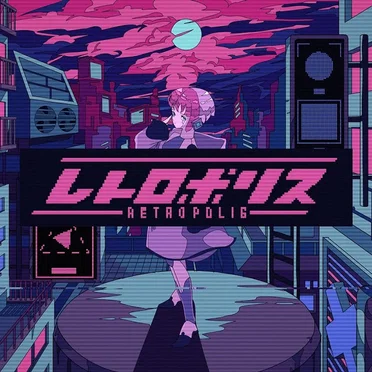 レトロポリス by R Sound Design - album cover