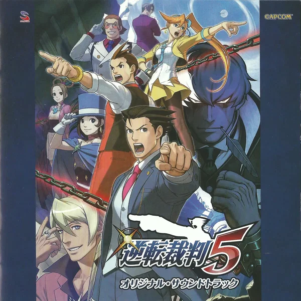 逆転裁判5 オリジナル・サウンドトラック