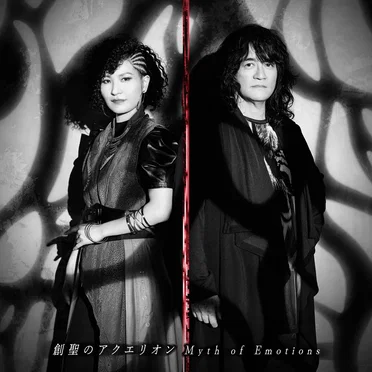 創聖のアクエリオン Myth of Emotions Ver. (TVアニメ『想星のアクエリオン Myth of Emotions』OP主題歌)