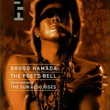 詩人の鐘｜日はまた昇る