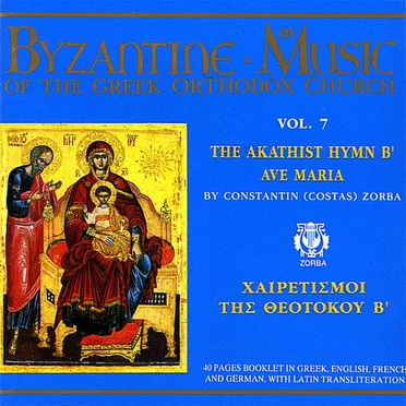 Byzantine Music of the Greek Orthodox Church, Volume 7: The Akathist Hymn B' Ave Maria