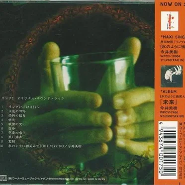 「リング2」オリジナル・サウンドトラック